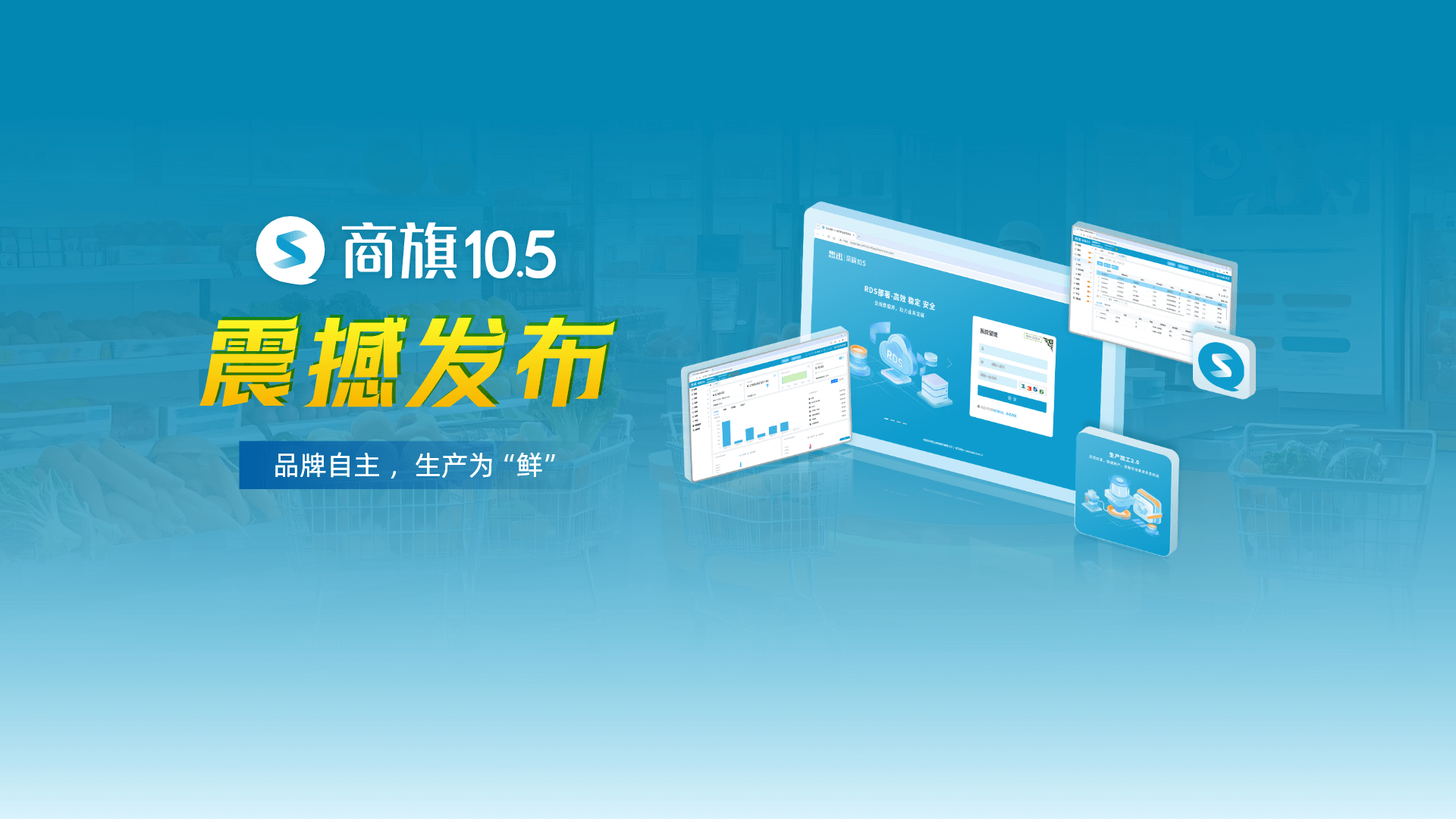 商旗10.5震撼發布